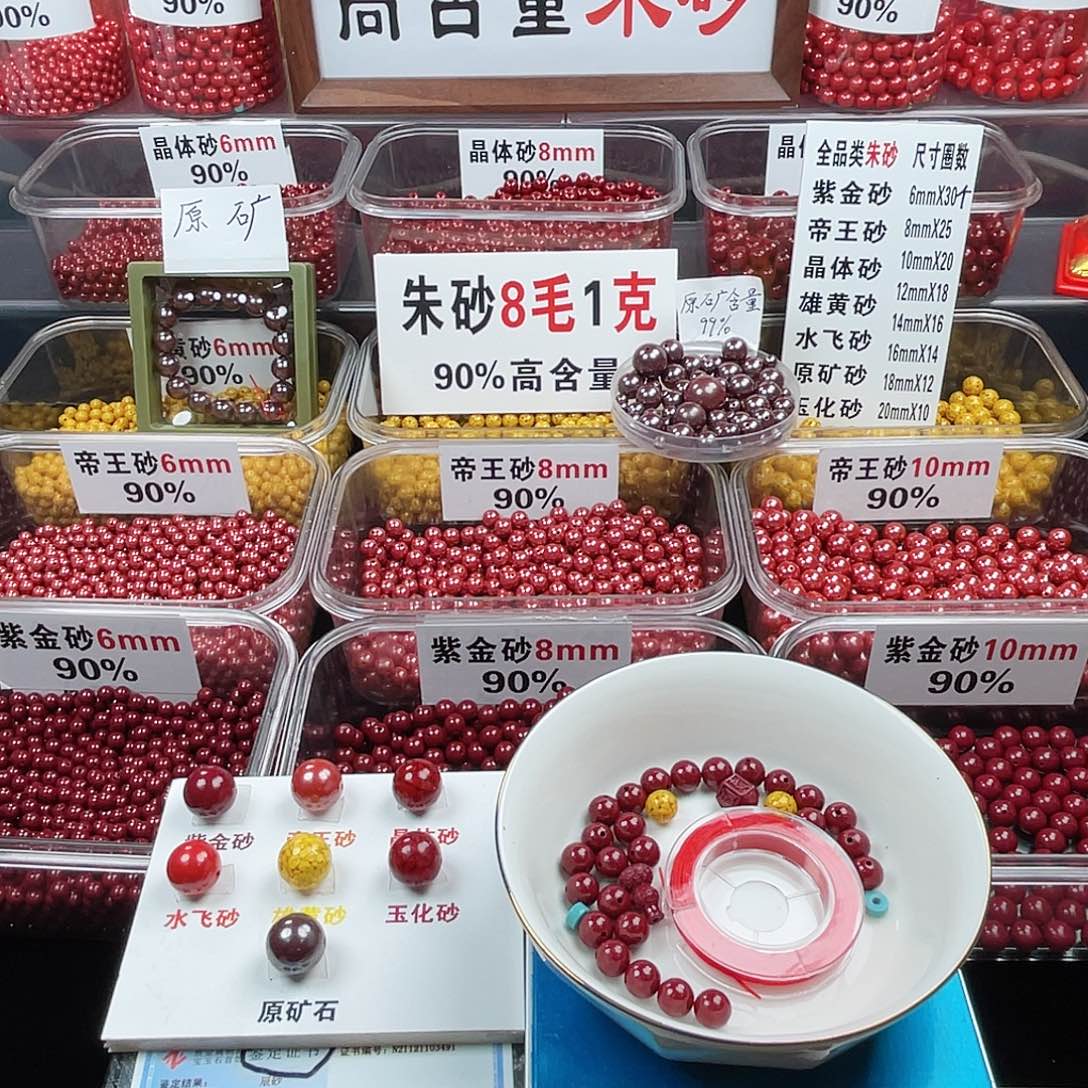 闫****天然辰砂正品朱砂散珠