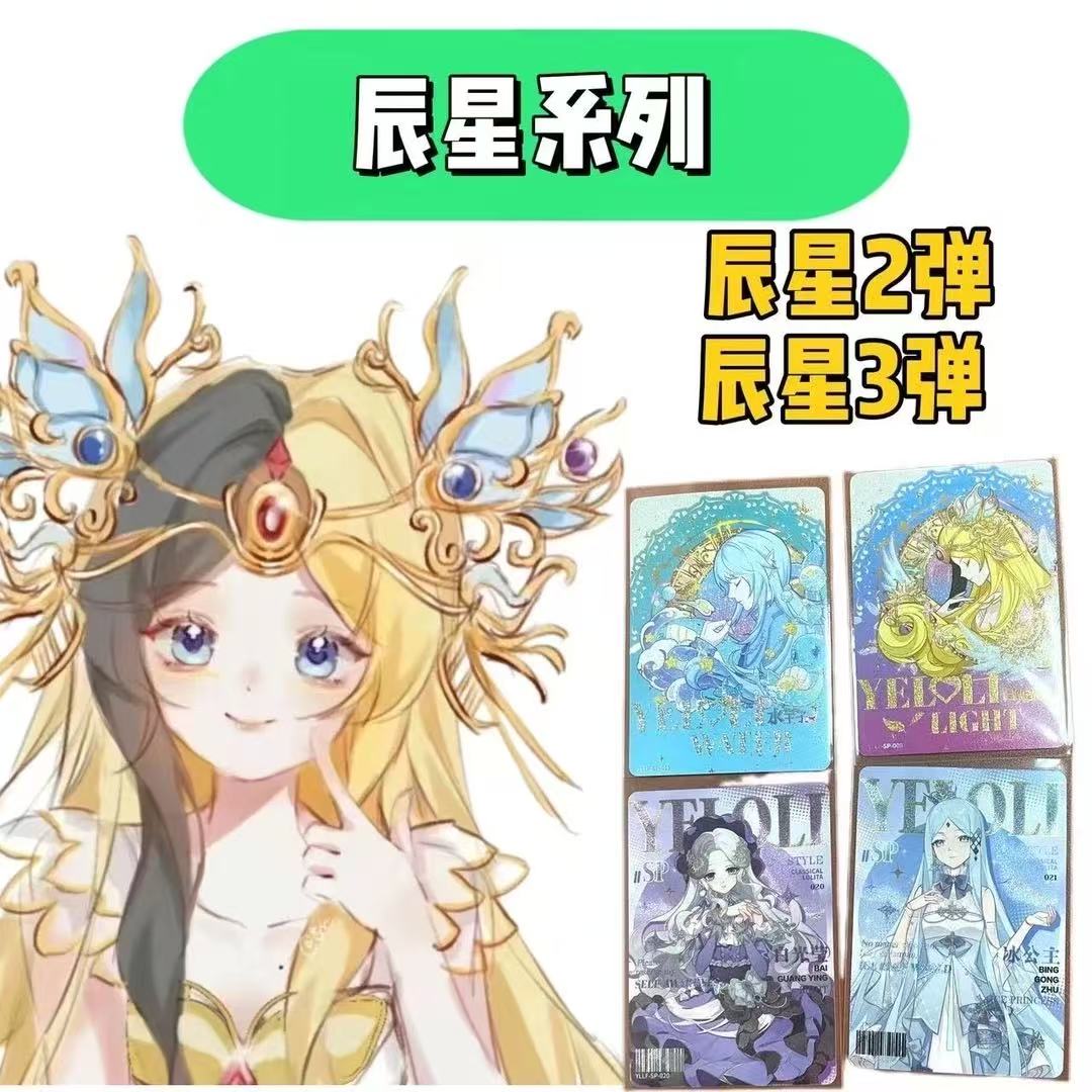 【盲盒-代拆】叶罗丽卡片辰星之梦系列2-4弹（直播间代拆不售后）