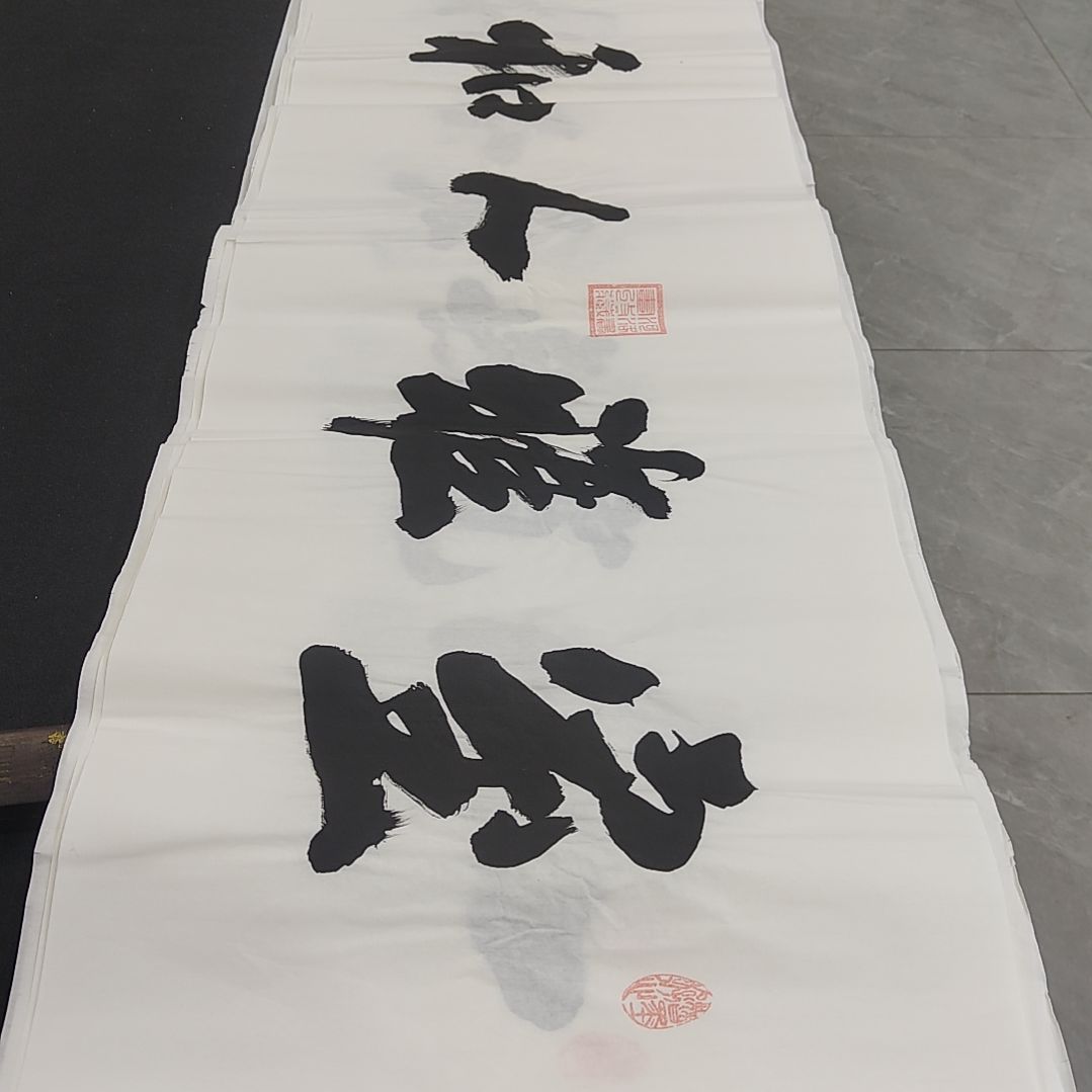 申国栋老师作品一副