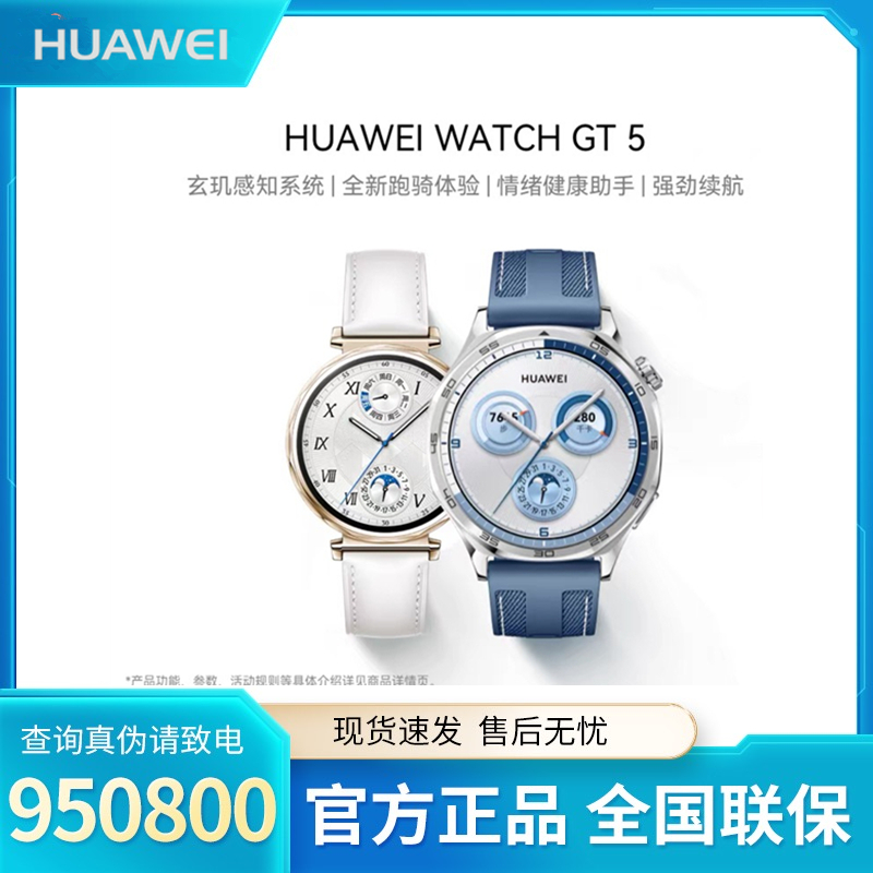 Huawei/华为WATCH GT5 情绪健康助手运动涂鸦睡眠监测长续航手表