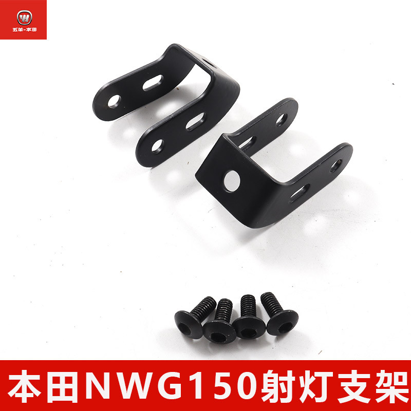 五羊本田NWG150护杠射灯支架原厂护杠射灯固定坐原装