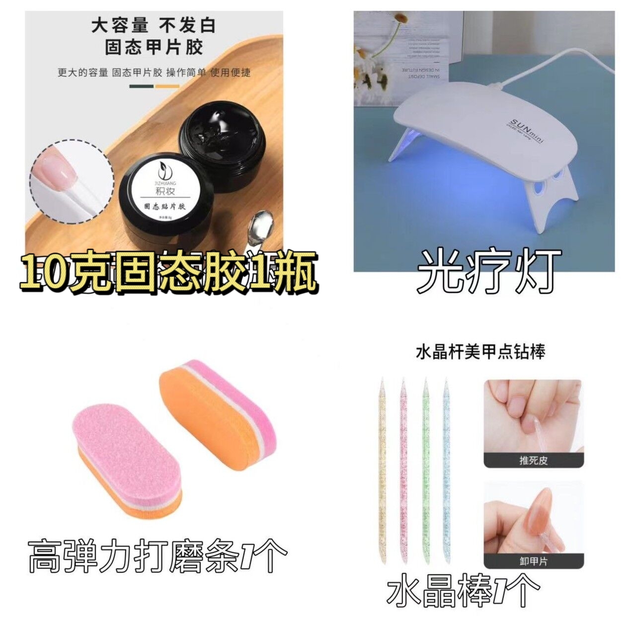 固态胶套装穿戴甲专用特调可卸甲油胶美甲加固温和大力胶持久牢固
