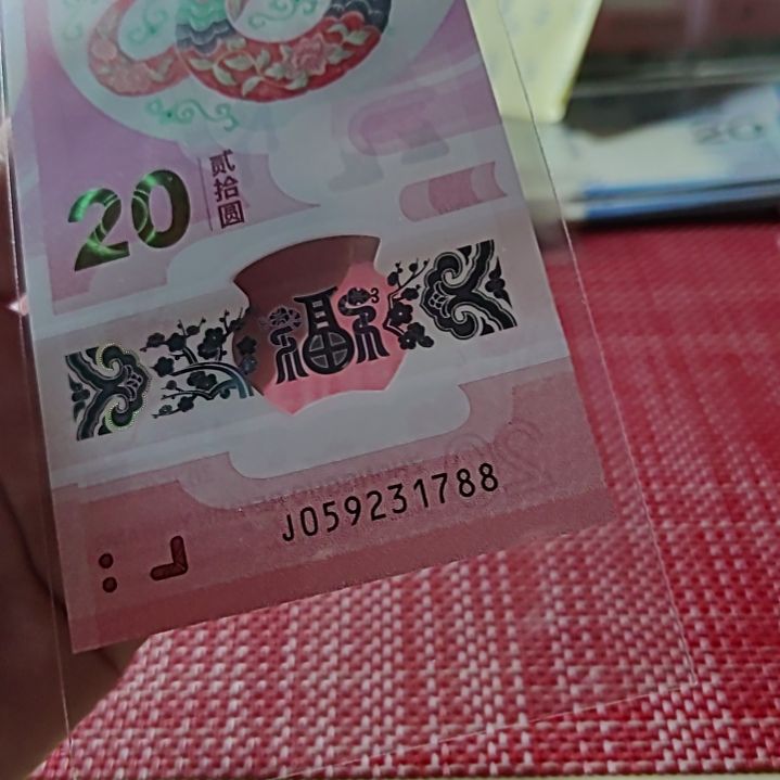 塑料小蛇钞双尾59231788单张