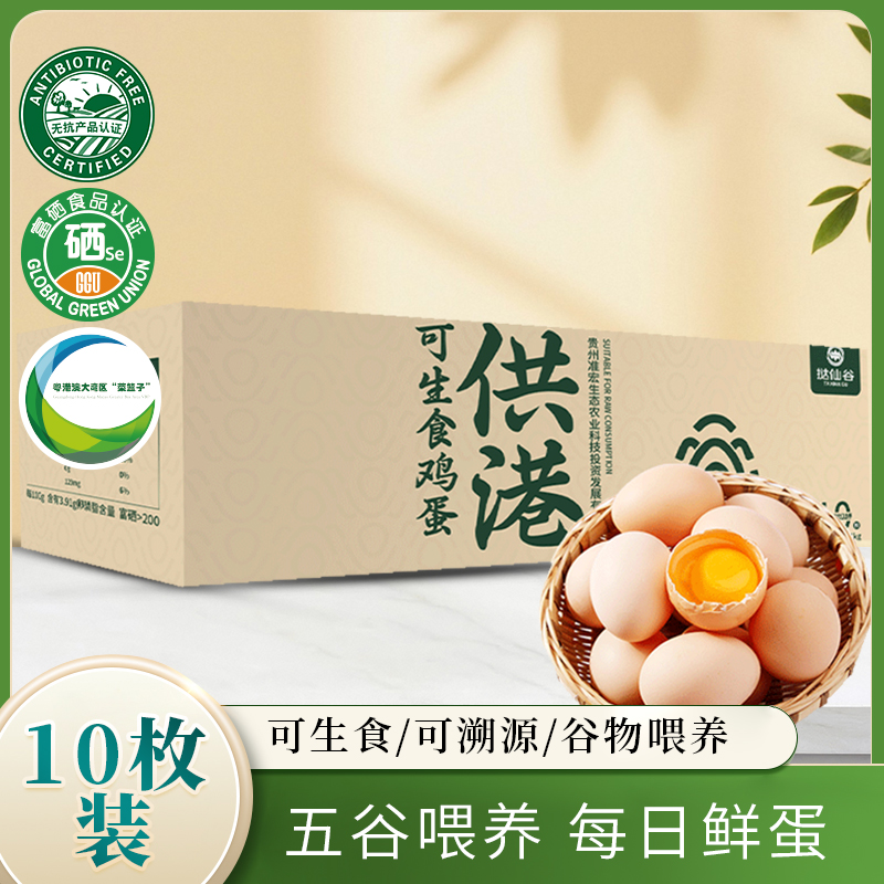 挞仙谷10枚无抗可生食谷物鲜鸡蛋营养早餐基地富硒鸡蛋蛋