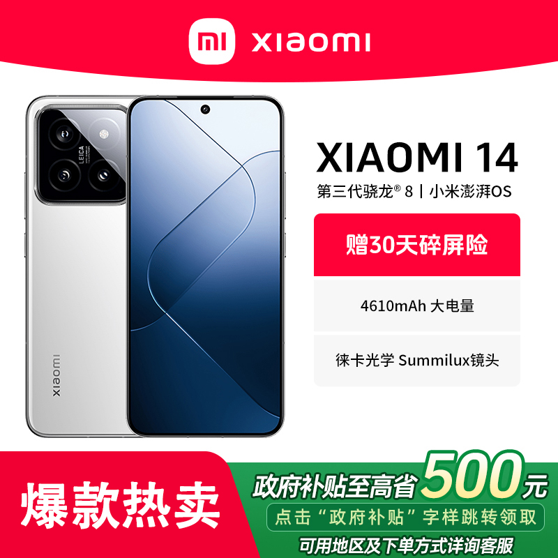 ������+ƽ̨ȯ��Xiaomi/ С��14 �ֻ��콢�⿨��ͨ����OS�ٷ���Ʒ 1989Ԫ