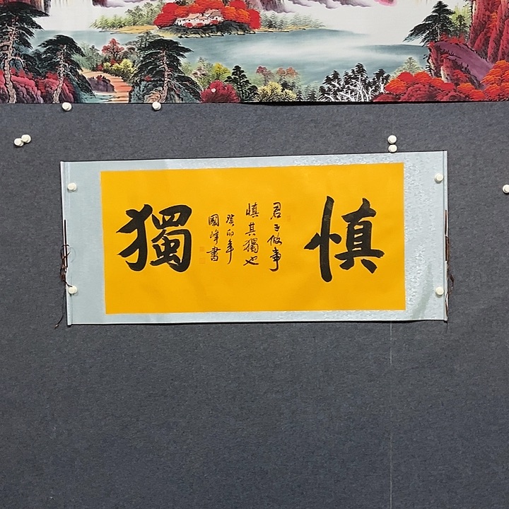 国画四尺卷轴书法一副