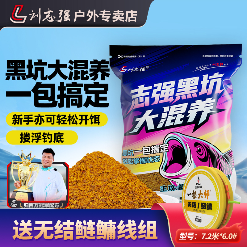 刘志强【新品】志强黑坑大混养饵料搂浮钓底一包搞定黑坑混养饵料
