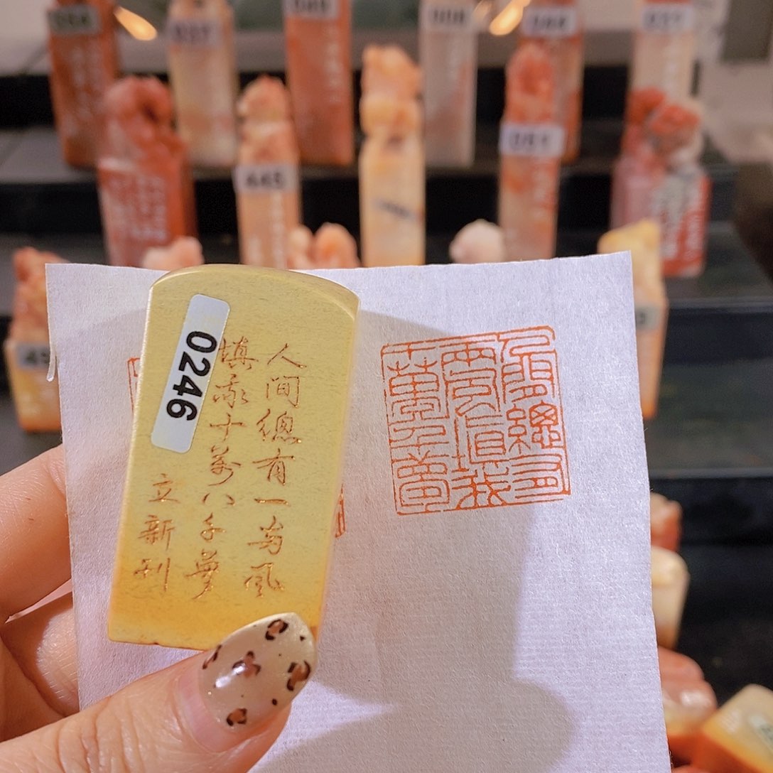 老挝石印石            0246