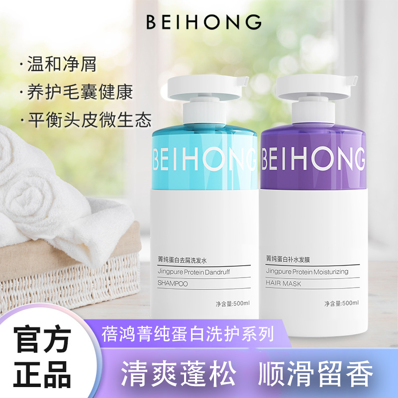 蓓鸿秀发水润丝滑亮泽防毛躁烫染干枯香氛清除蓬松补水发膜洗发水