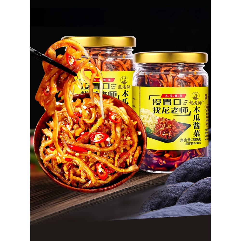 广西龙老师香辣木瓜丝*瓶干酱菜木瓜条开胃下饭菜咸菜榨菜