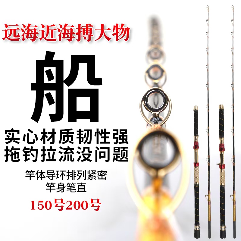 超硬实心深海船钓竿重型铁板竿富士导眼大物钓竿