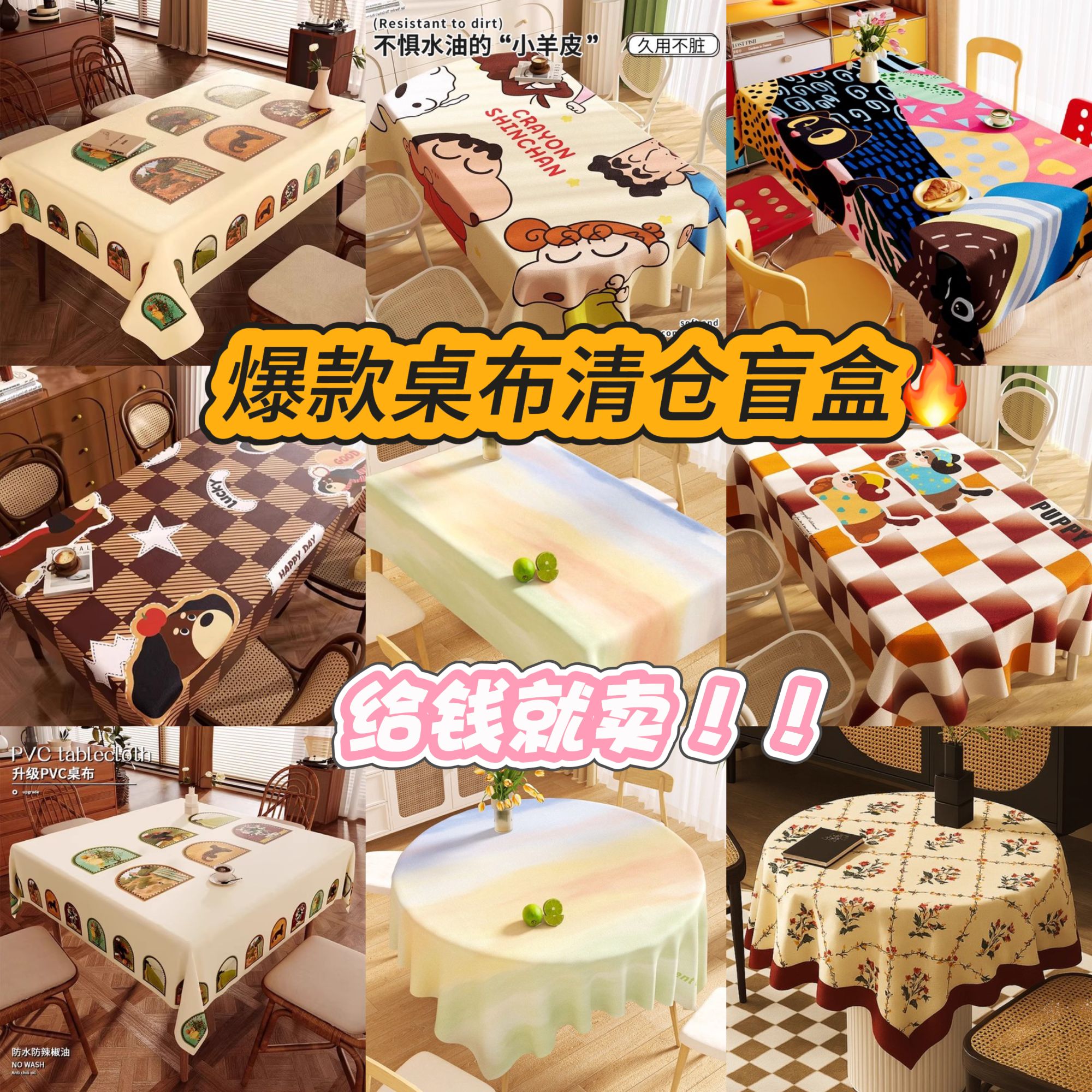 随机款式尺寸桌布一张