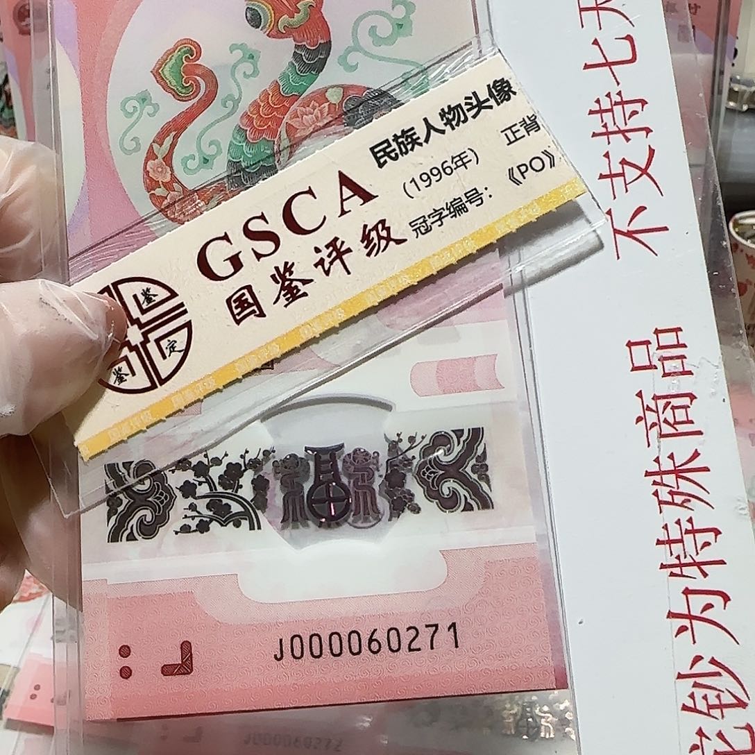 塑料000060271。。。。。。。。。大司令5龙珠