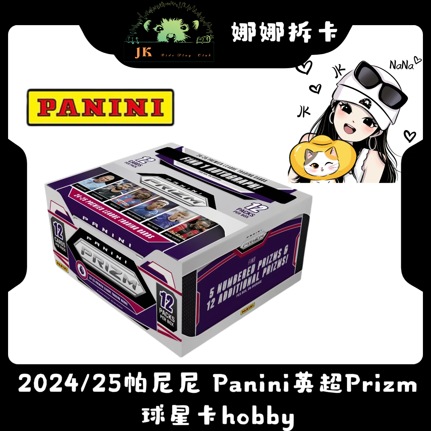 2024/25 帕尼尼 Panini 英超 Prizm 足球球星卡 hobby 盲盒（代拆）