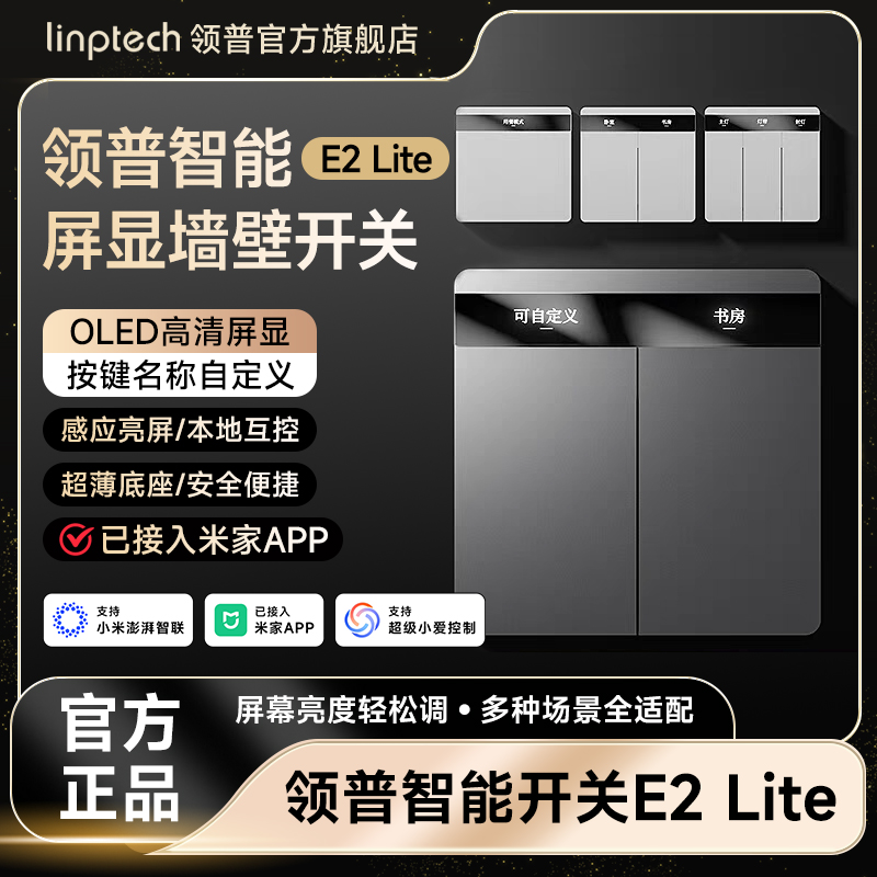 领普零火版E2 Lite控制面板兼容智能灯智能屏显开关小爱语音控制 
