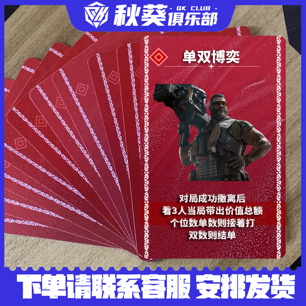 【支持月付】三角洲行动纯绿保镖护航桌面游戏卡牌