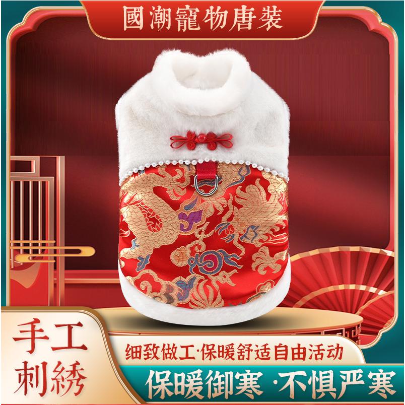 宠物衣服秋冬加厚狗狗比熊博美猫咪拜年中国风新中式唐装礼服汉服