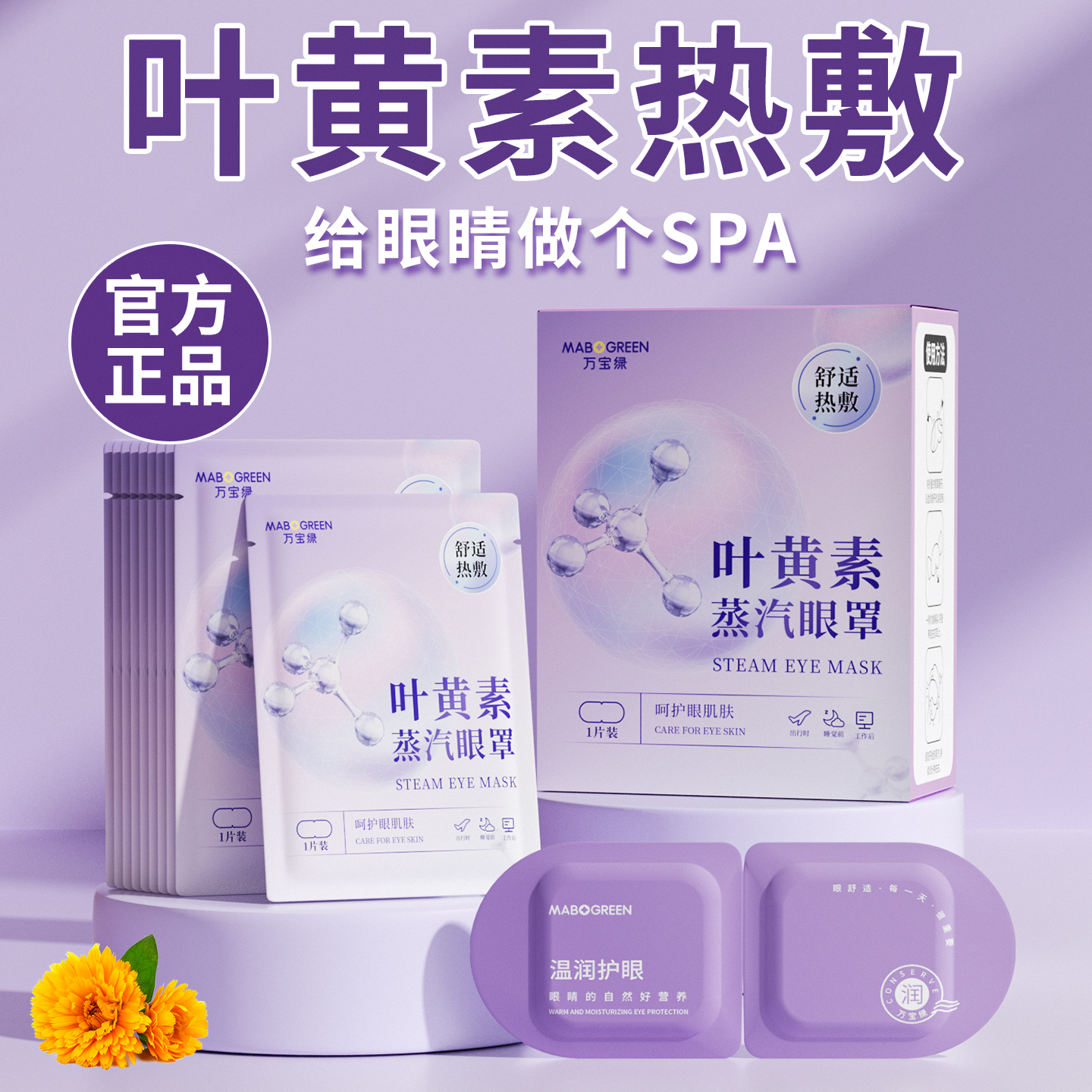 蒸汽眼罩叶黄素缓解眼睛疲劳热敷护眼罩发加热玻尿酸眼贴按摩神器