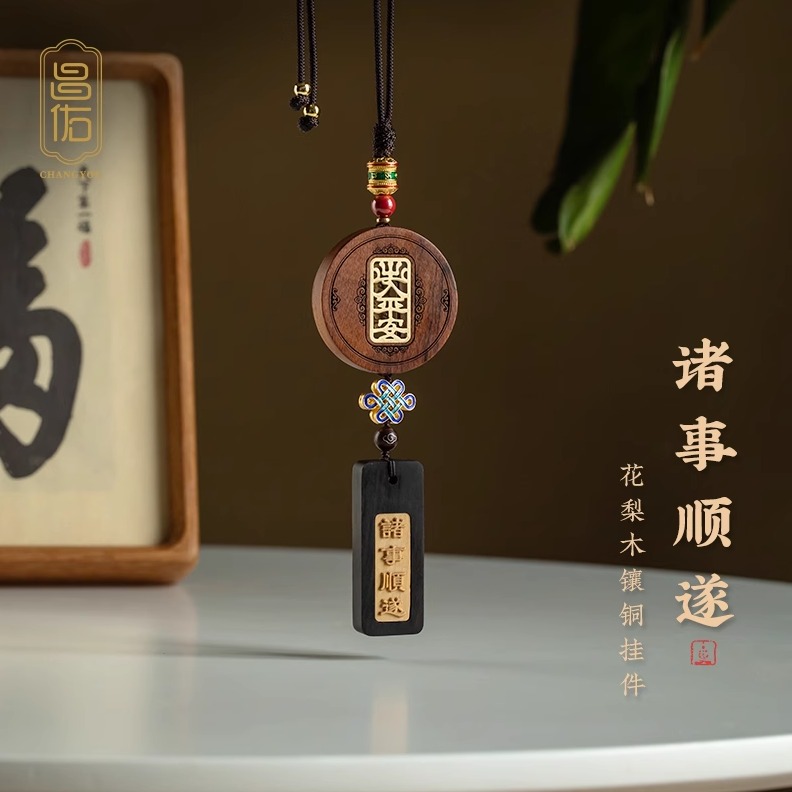 紫檀木质平安无事牌刻字定制国风男生车上配饰高级感挂件汽车挂件