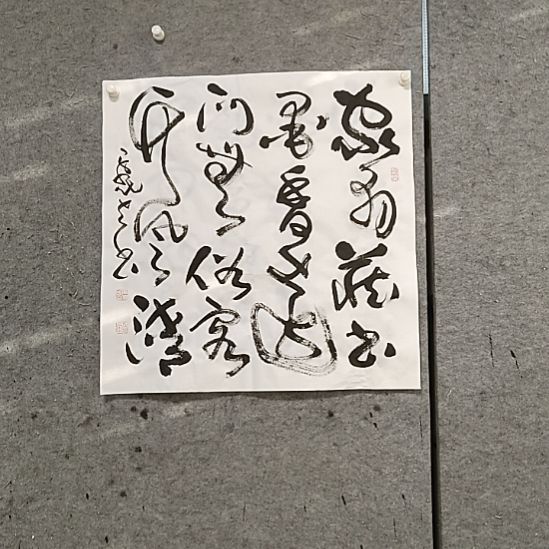 书法宋秉民。竹风清