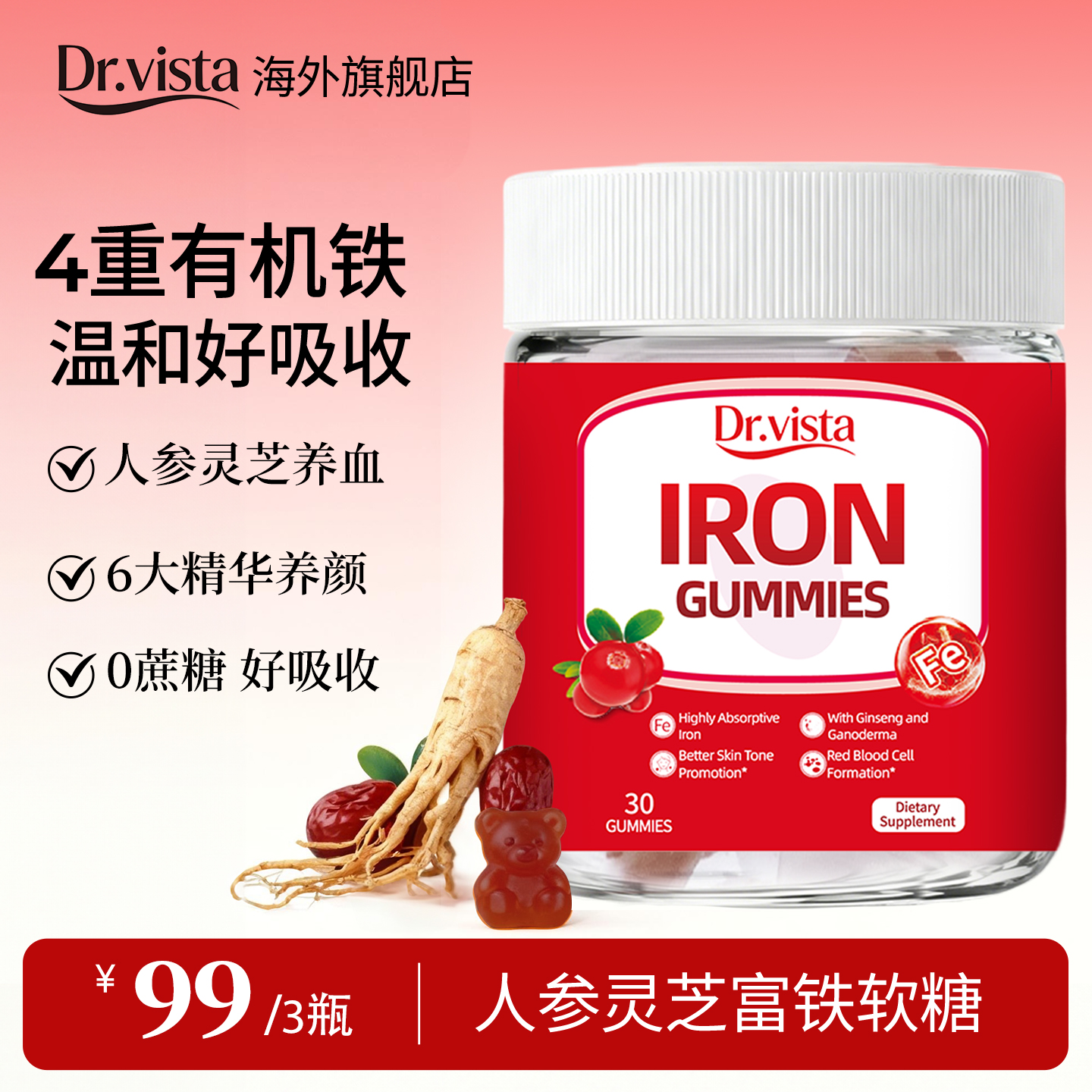 【3瓶】Dr.vista富铁软糖女性补铁补气血元气铁有机铁软糖无腥味