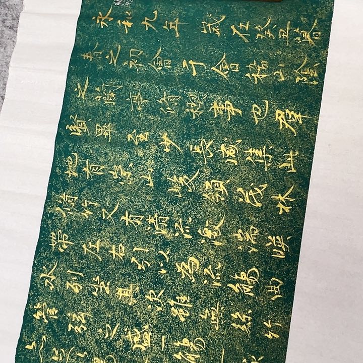 书法主*手于福贵书法兰亭集序金墨