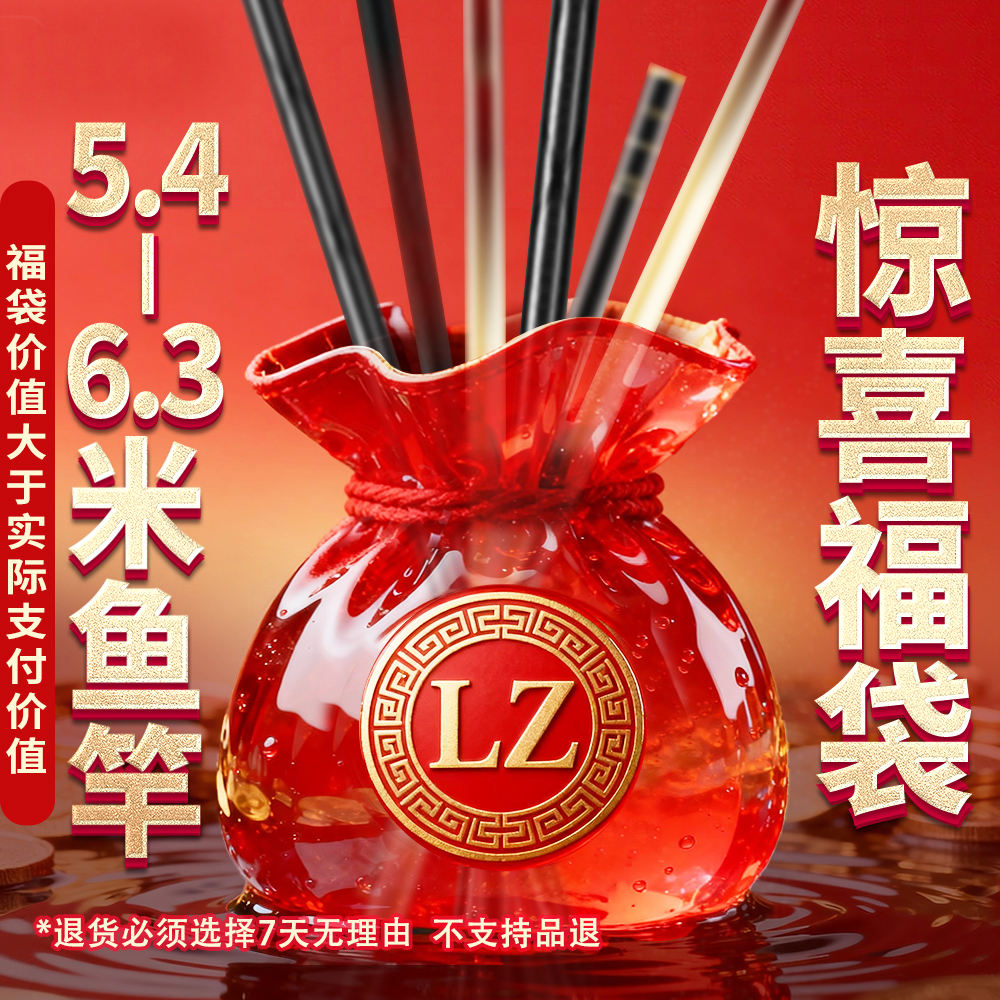 狼作5.4米-6.3米随机款式鱼竿许愿惊喜福袋