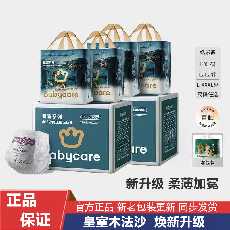 【官方正品】bbc皇室木法沙婴儿纸尿裤超薄透气干爽柔软宝宝拉拉裤