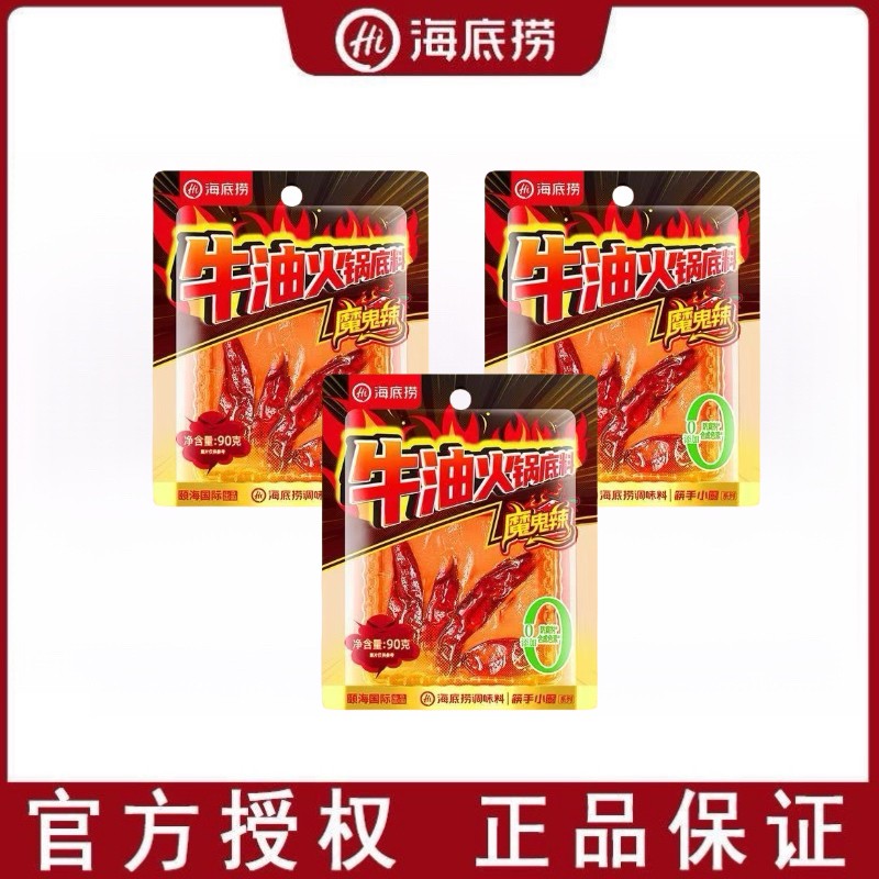 海底捞火锅底料老重庆风味牛油底料魔鬼辣煲汤涮菜调味料一料多用