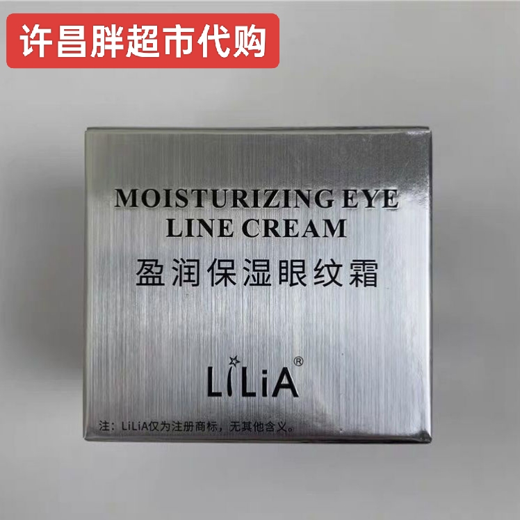超市代购lilia盈润保湿眼纹霜补水滋润舒缓保持水润原液滋养
