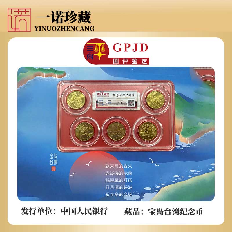 法定货币宝岛台湾纪念币套装