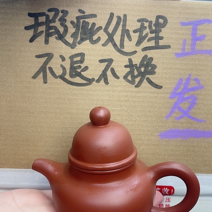 紫砂茶壶宜兴紫砂壶瑕疵