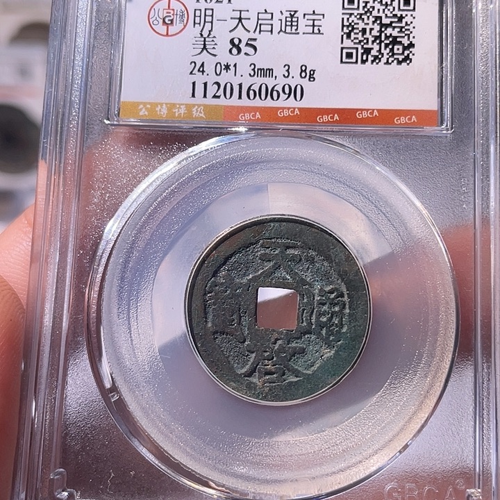 铜EB封装评级盒子币一个0690