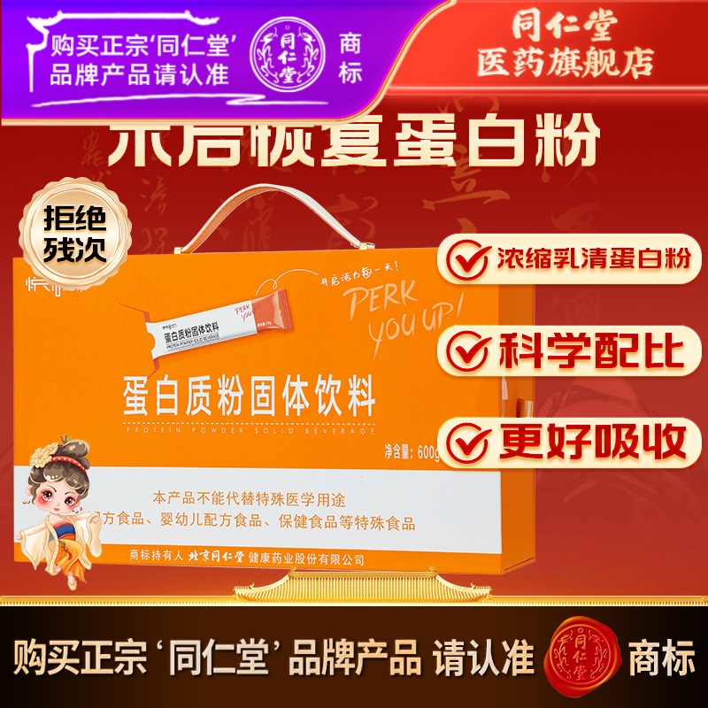 悦活力蛋白粉蛋白质粉固体饮料300g*2礼盒装送礼自用便携装送礼