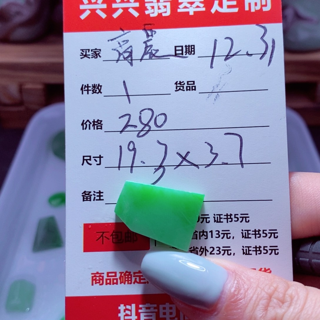 未镶嵌定制翡翠高*280