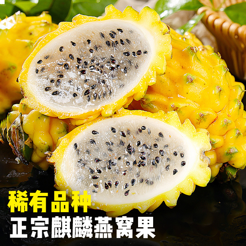 【南方来信】海南产地直发新鲜果麒麟果燕窝果火龙果热带特产水果