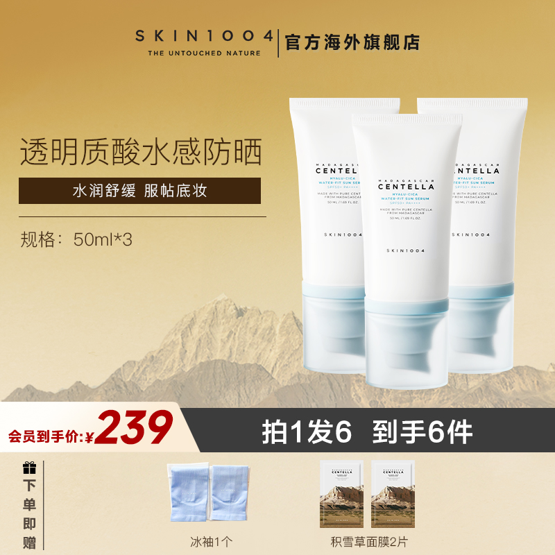 SKIN1004理肤天使积雪草水感防晒50ml高倍防晒水润