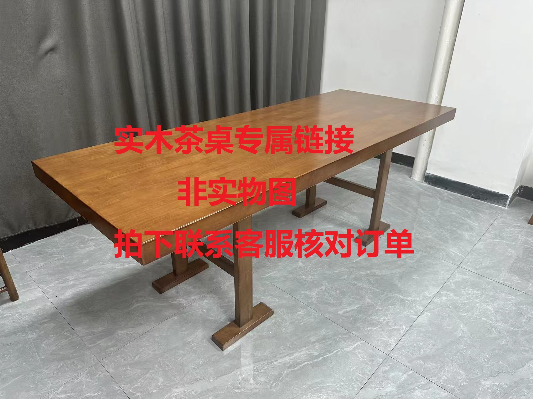 老板专属链接，实木茶桌拍下需联系客服确认茶桌