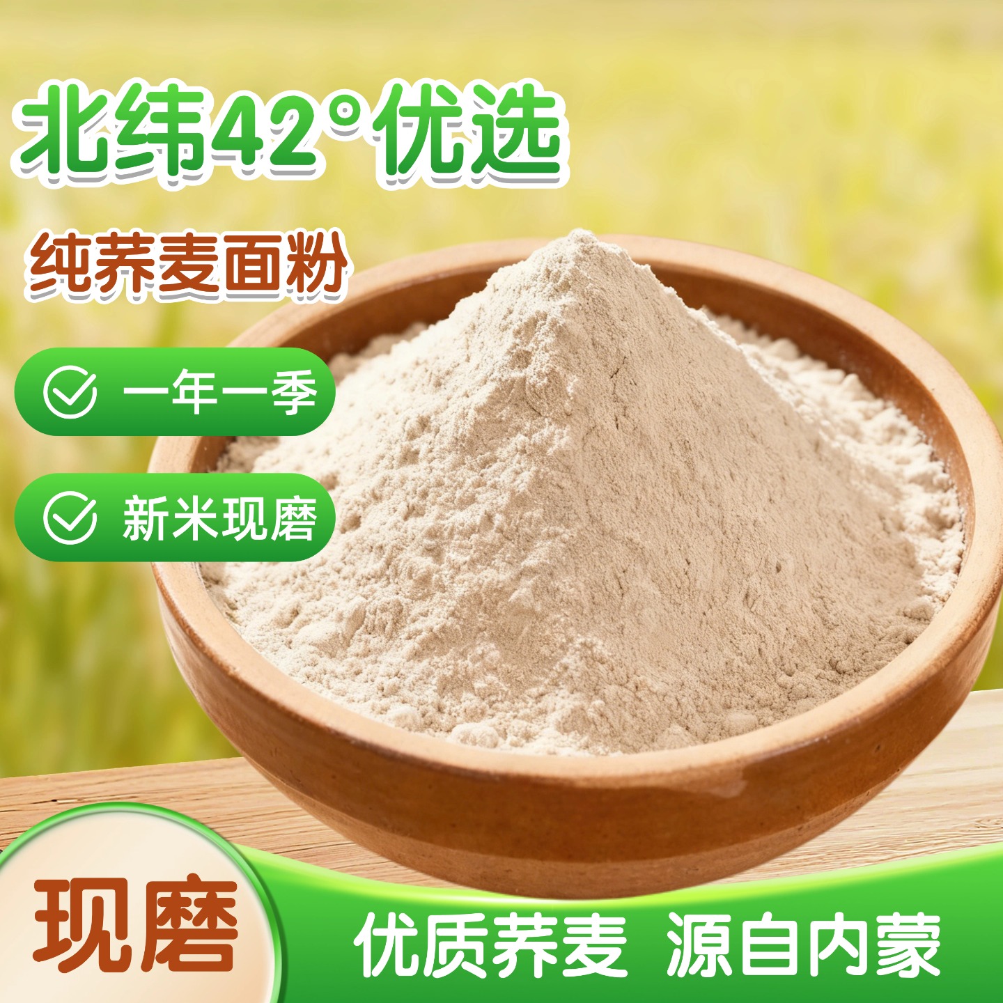 【清彩专属】辽宁阜新荞面精选东北产地直发