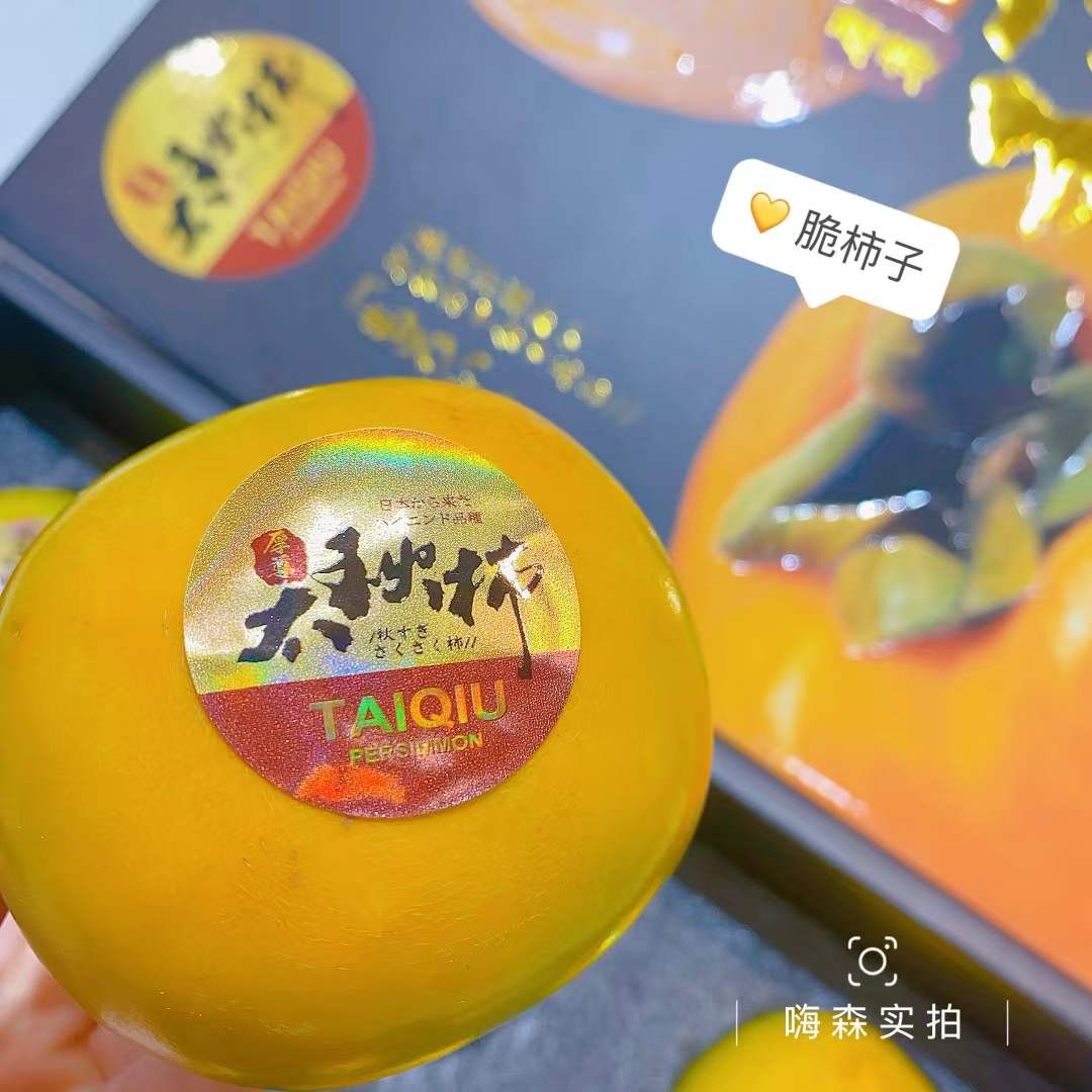 太秋柿（脆柿子！）2个约450g