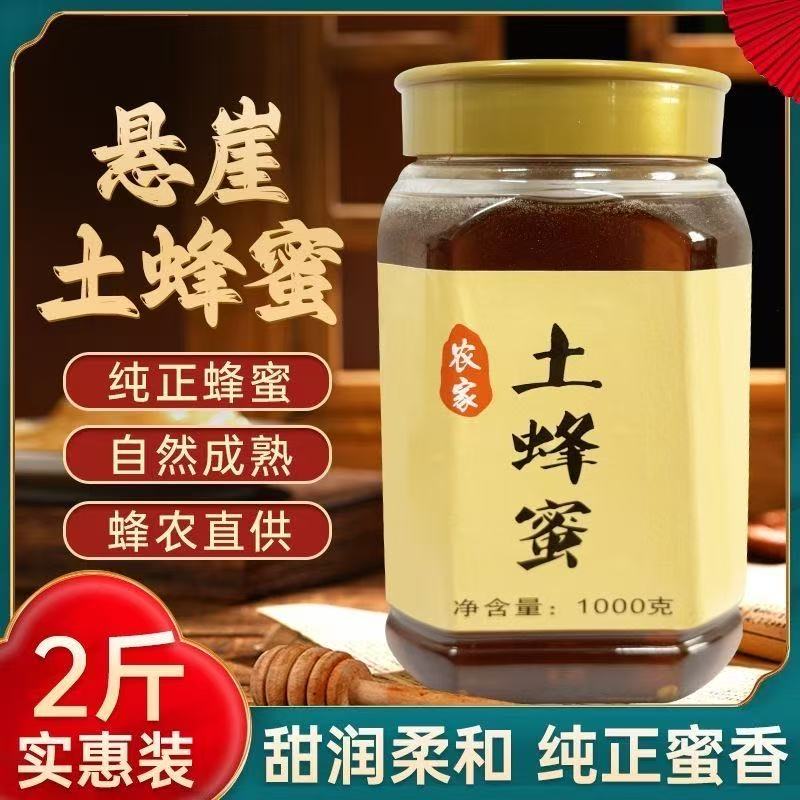 一瓶2斤装【支持检测】农家悬崖土蜂蜜天然土蜂蜜原生态0添加
