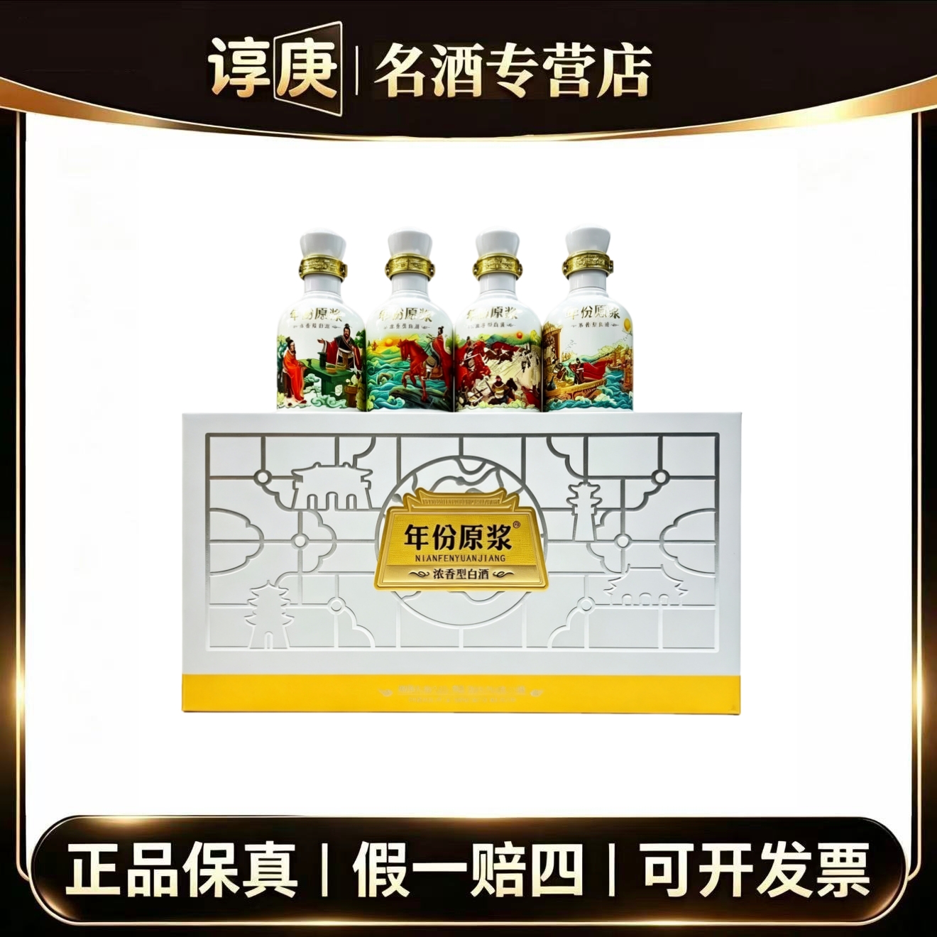 古井贡酒年份原浆三国主题风格小瓶装50度125ml*4瓶
