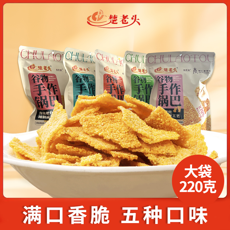楚老头玉米锅巴手工小零食十堰特产休闲小吃解馋粗粮爆款220克