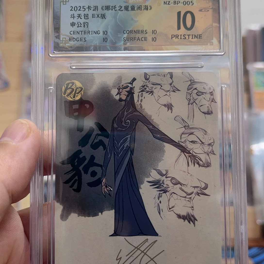 1弹bp申公豹保粹爆金