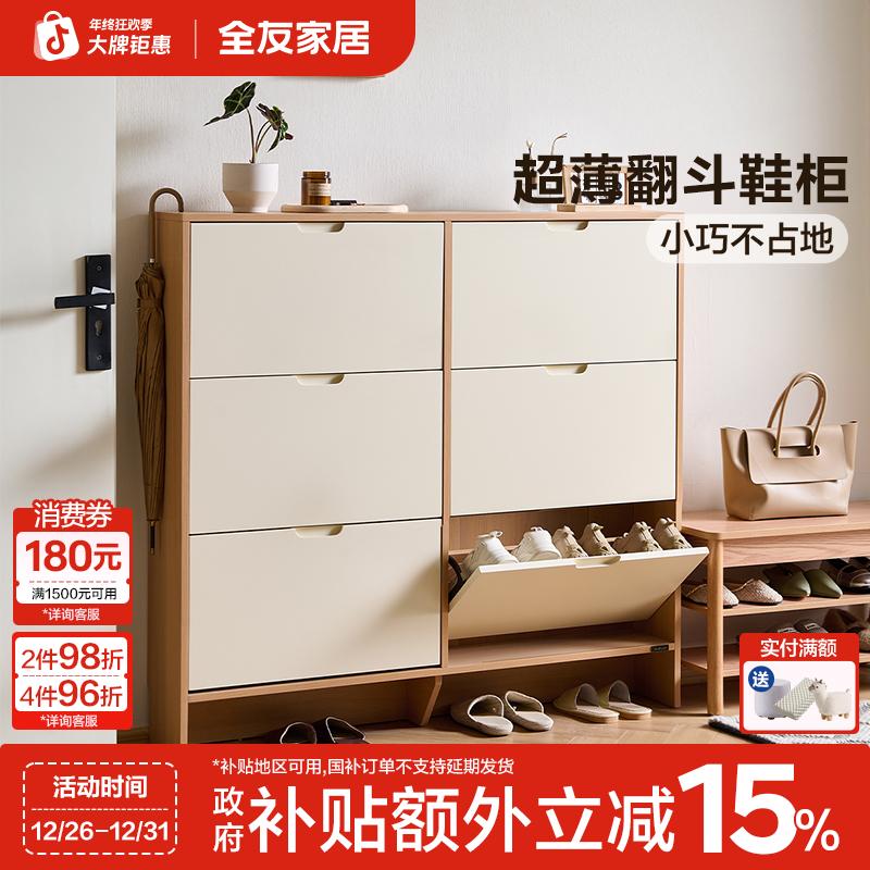 全友家居原木奶油风门厅鞋柜翻斗式储物柜大容量收纳柜简约玄关柜