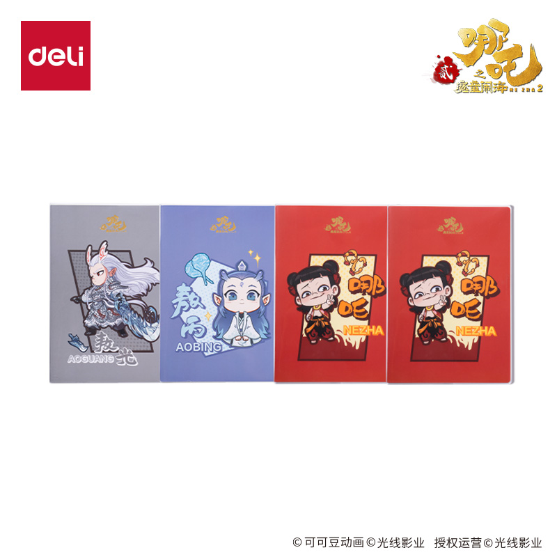 得力NZ207哪吒胶套本-16K 80张(混)(本)