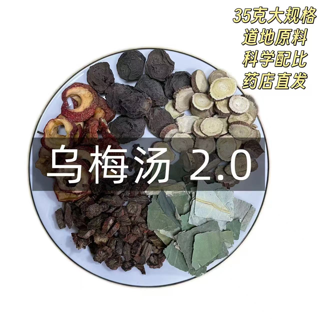 【杭州中医院乌梅汤2.0】无硫无添加乌梅荷叶山楂丹参甘草