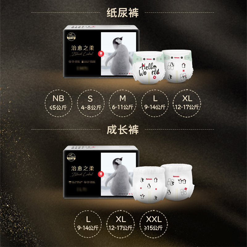 Huggies好奇治愈之柔黑标小企鹅柔软纸尿裤成长裤亲肤透气尿不湿