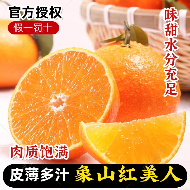 【官方授权】正宗象山红美人柑橘爱媛28号果冻橙新鲜采摘桔子礼盒