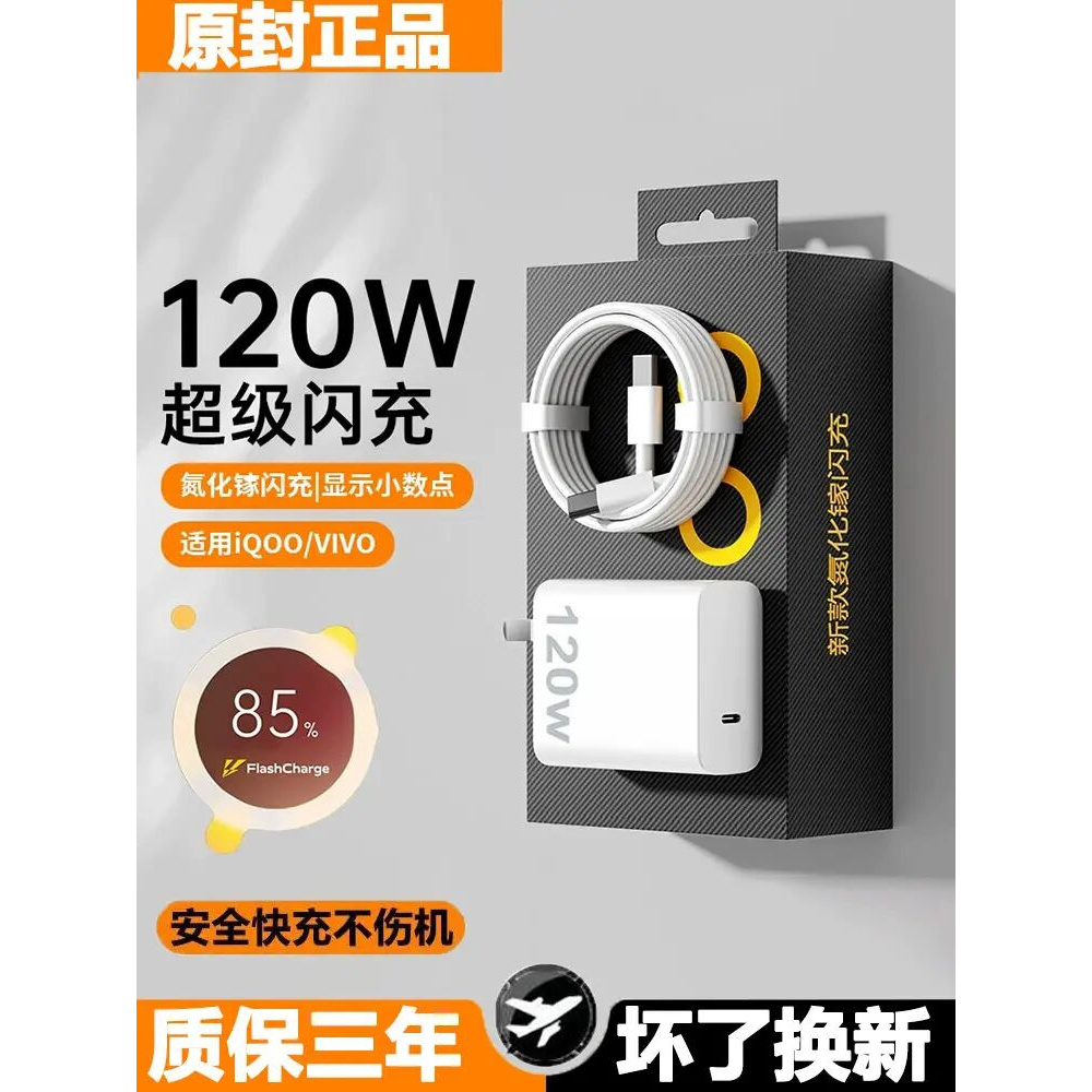 适用vivo120W超级闪充充电器原装充电头IQOO充电线快速充电线